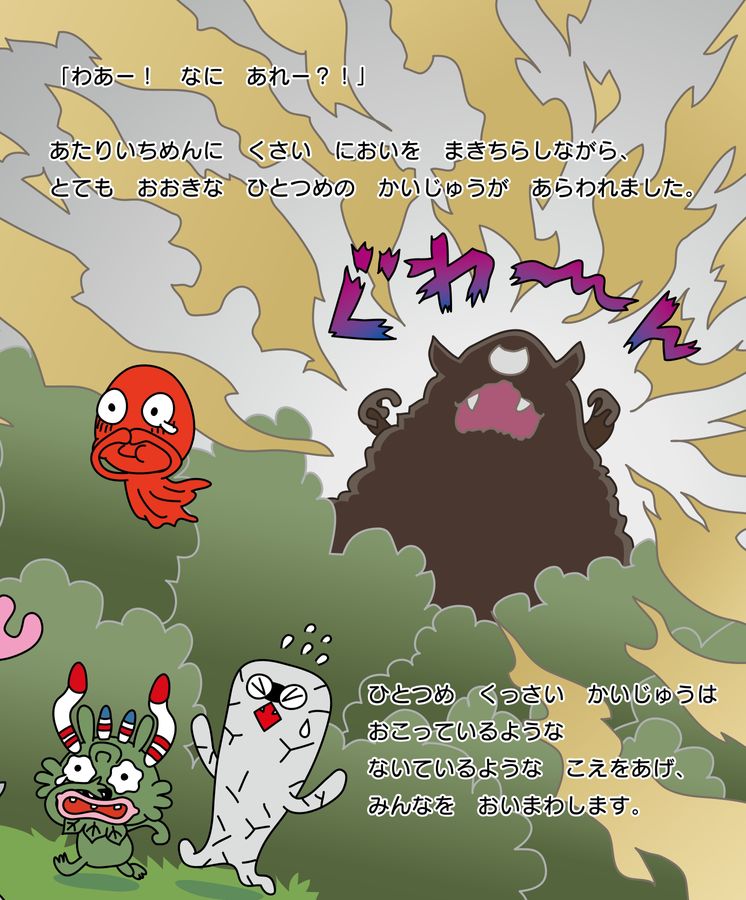 かいじゅうステップSDGs大作戦「たべものかいじゅうあらわる！？」