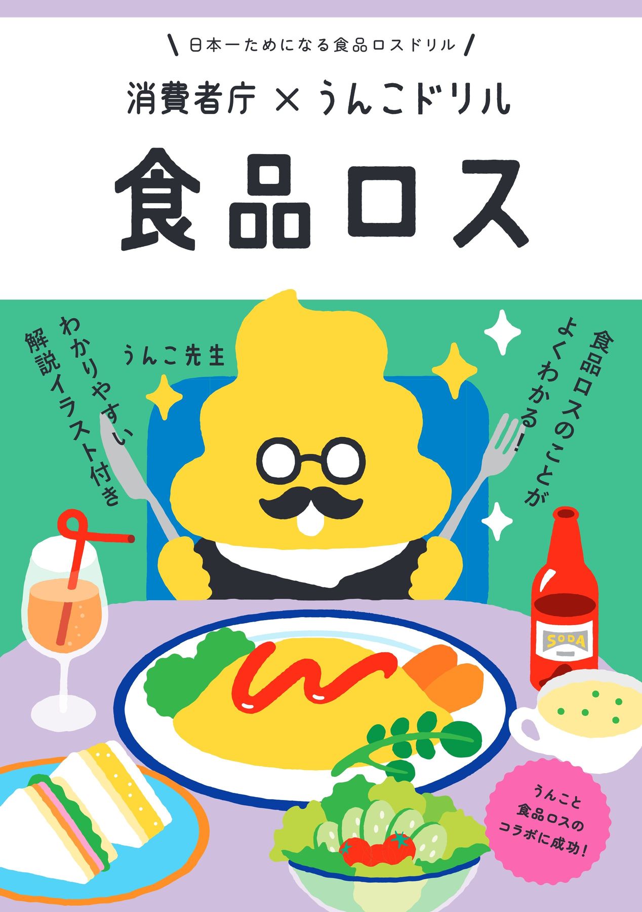 脱糞レストラン 