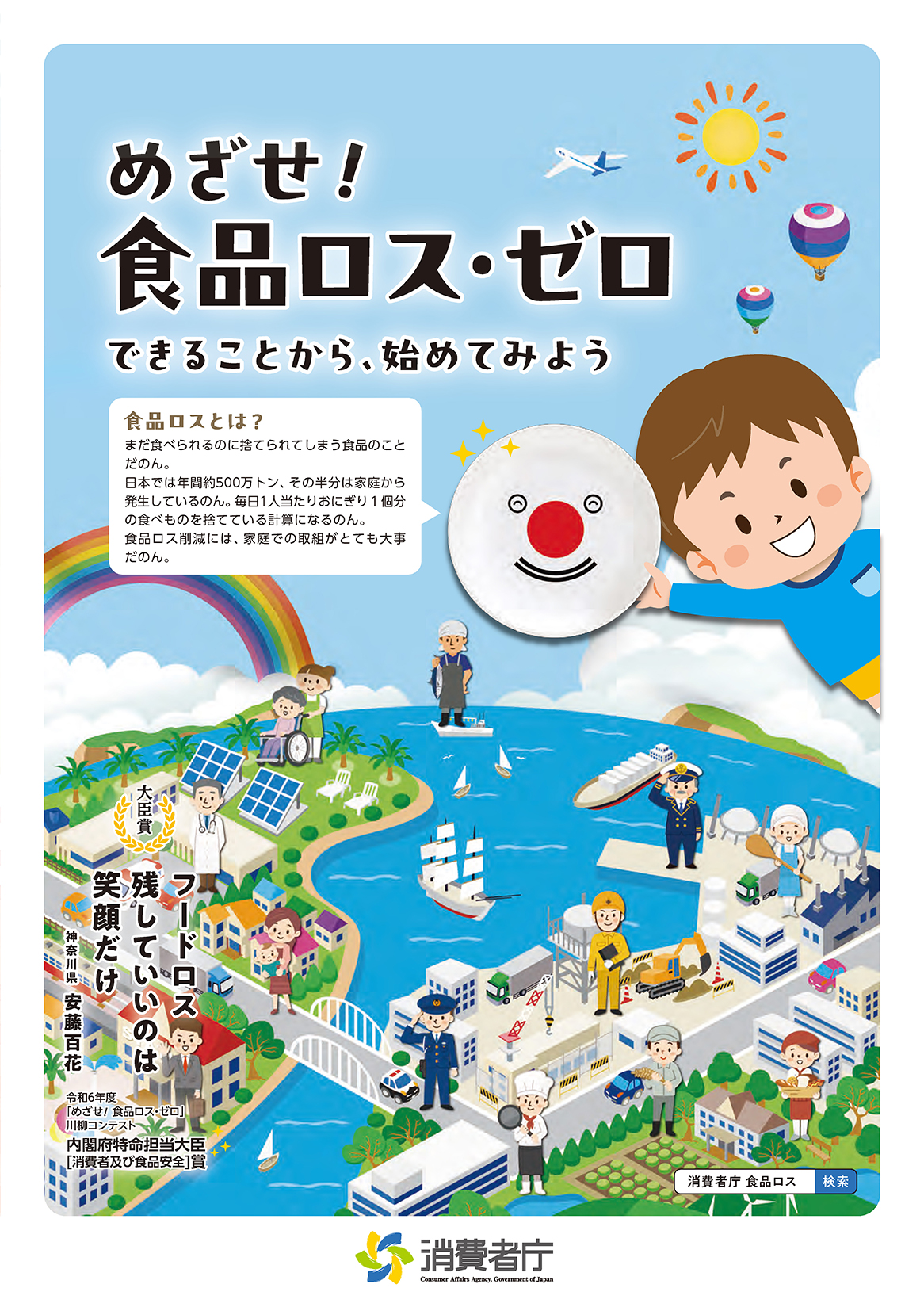 啓発用パンフレット:めざせ!食品ロス・ゼロ ～できることから、始めてみよう～