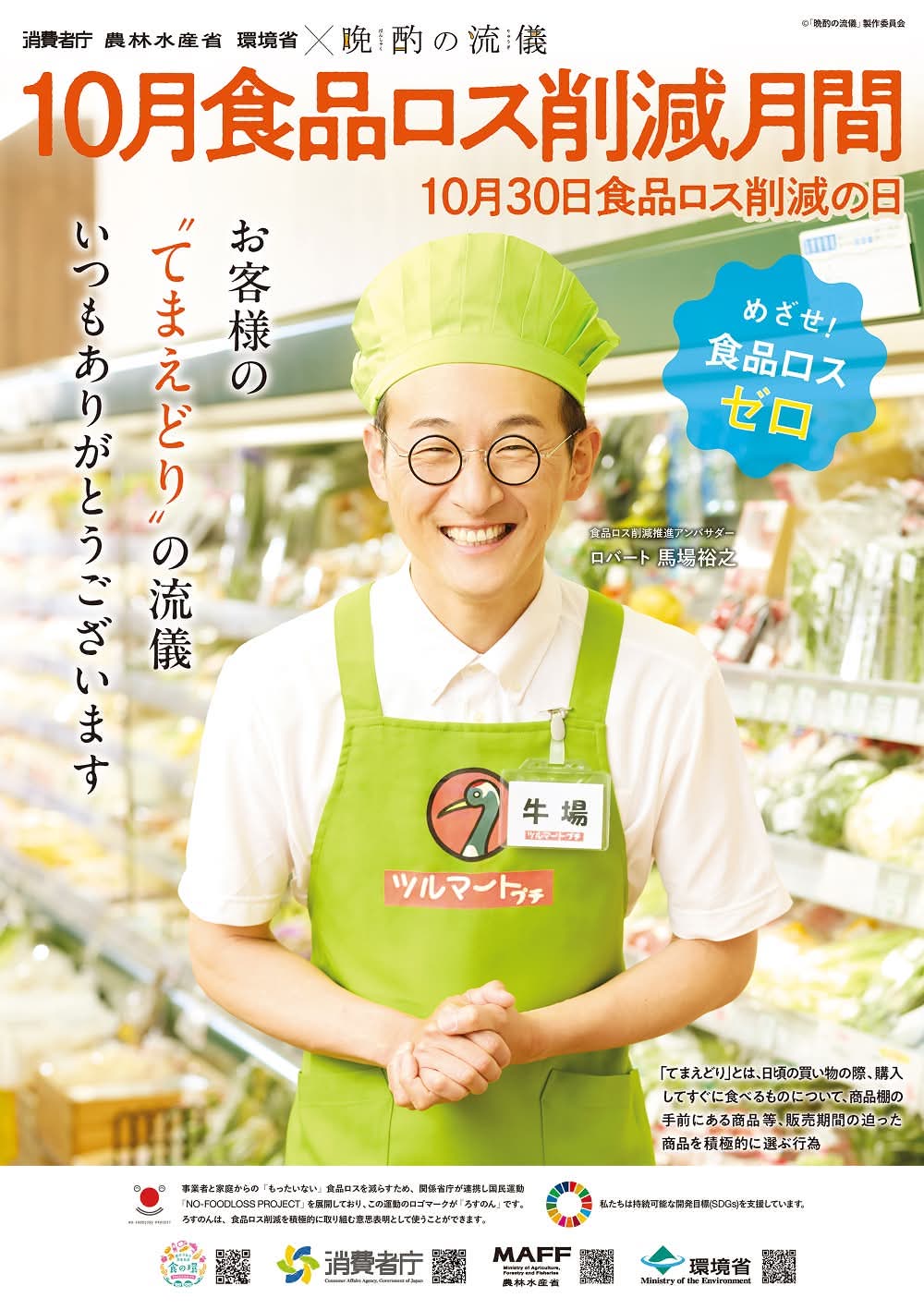 食品ロス削減月間