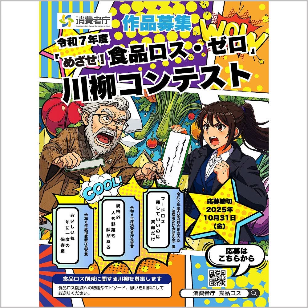 川柳コンテストについて