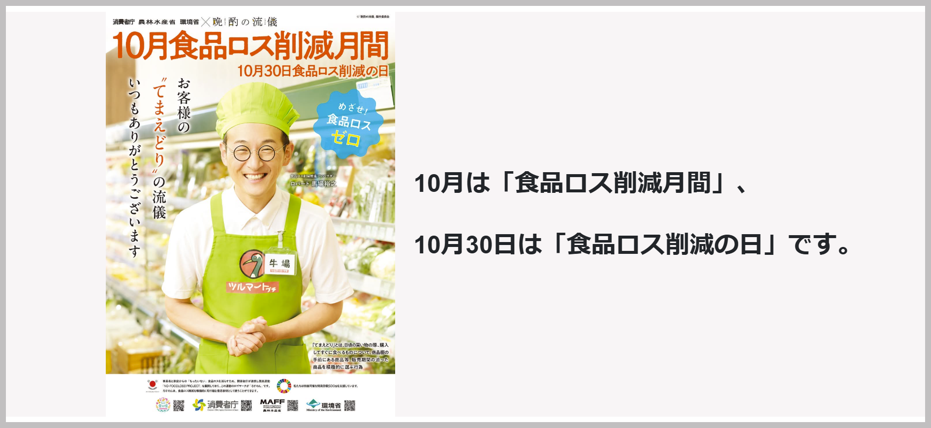 2025年食品ロス削減月間ページ