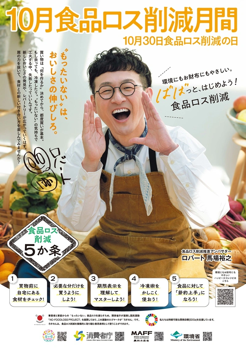 食品ロス削減月間ポスター人気投票
