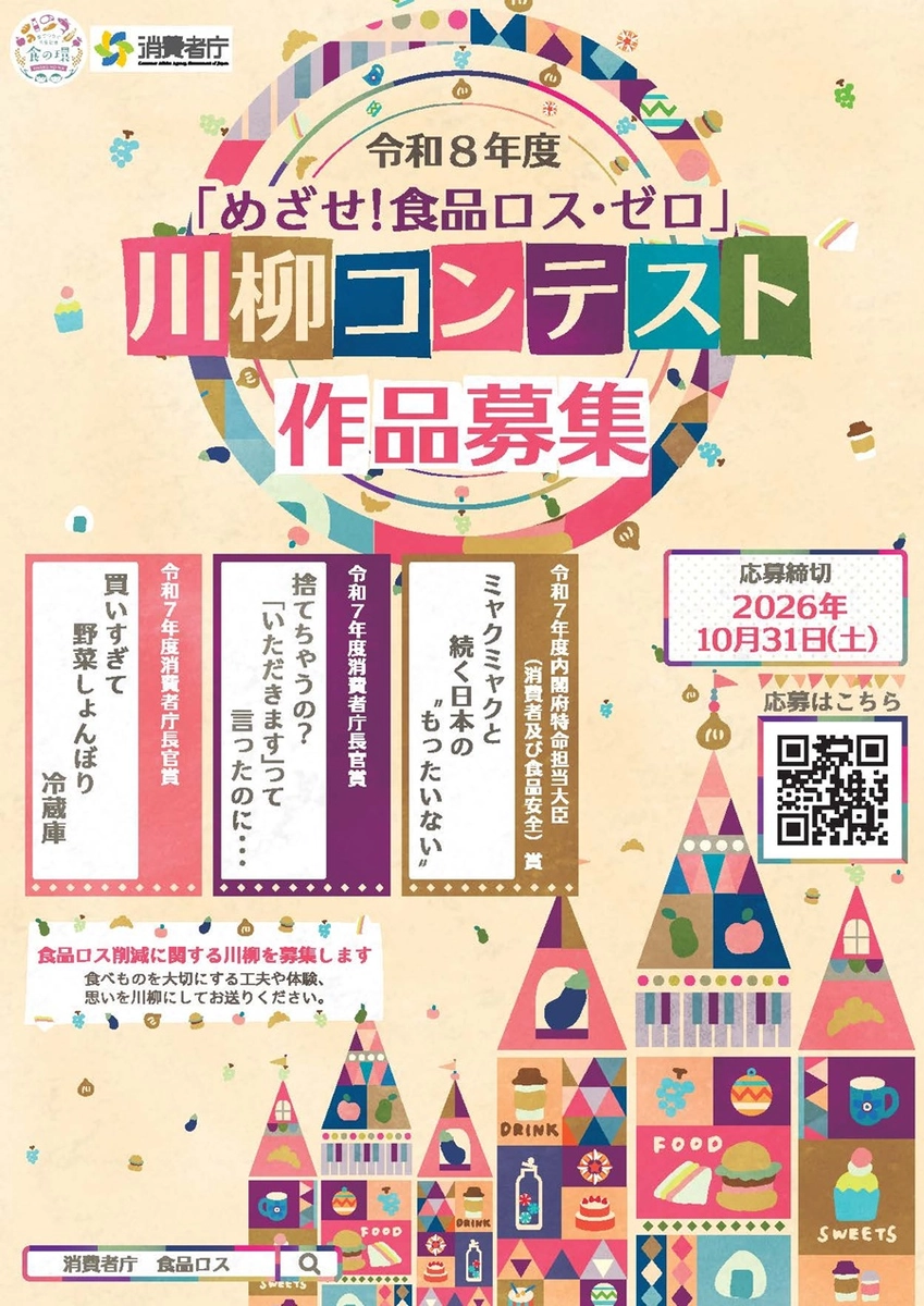 川柳コンテストについて