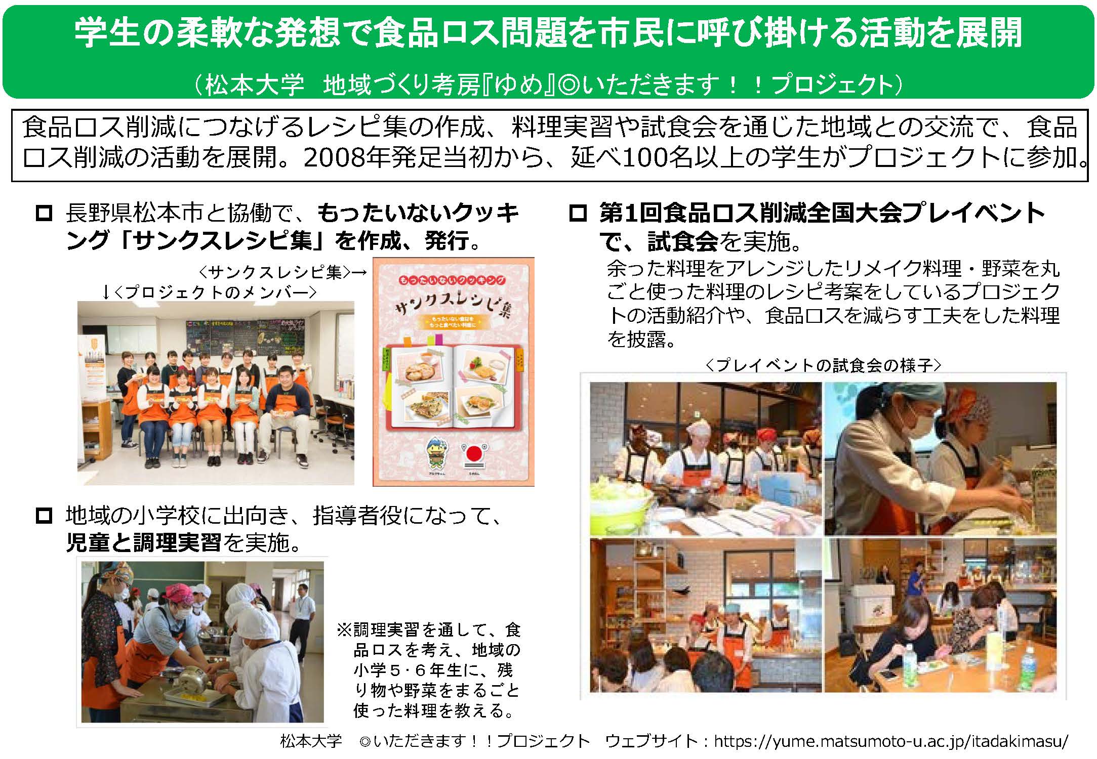 学生の柔軟な発想で食品ロス問題を市民に呼び掛ける活動を展開