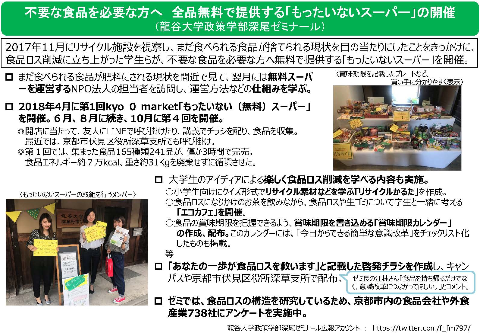 不要な食品を必要な方へ 全品無料で提供する「もったいないスーパー」の開催