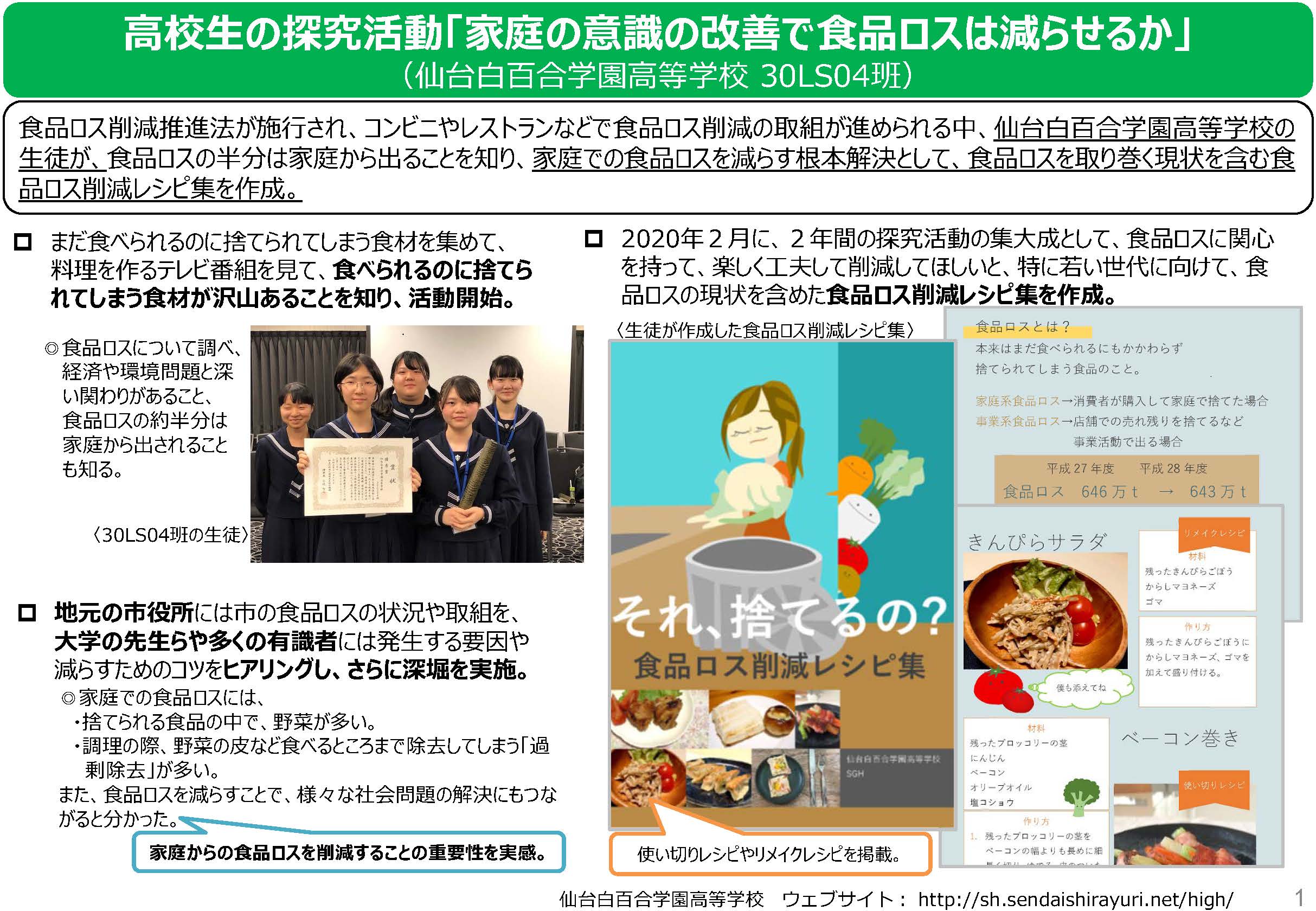 高校生の探究活動「家庭の意識の改善で食品ロスは減らせるか」