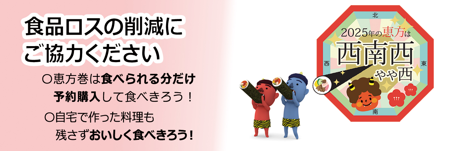 予約で減らそう食品ロス