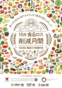 食品ロス削減月間のポスター