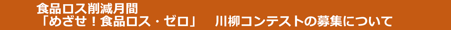 川柳コンテストについて